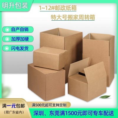 纸箱批发邮政快递纸箱1-12号打包盒三层五层瓦楞纸箱包装盒现货纸图2