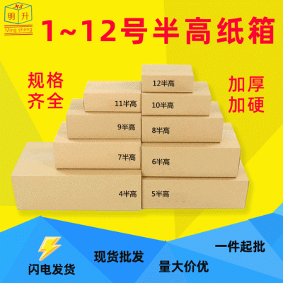纸箱批发邮政快递纸箱半高箱打包盒五层瓦楞纸盒子包装盒厂家直销图3