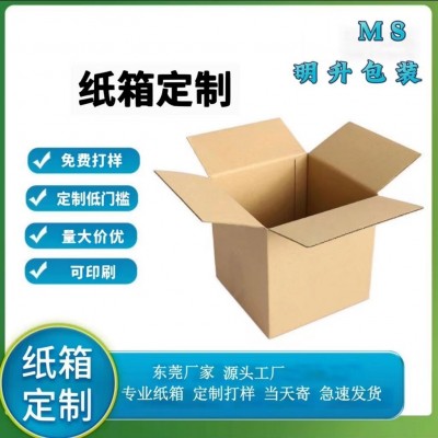 三层五层特硬纸箱搬家邮政快递纸箱打包纸箱订做纸盒厂家纸箱定做图2