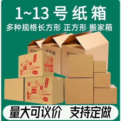 河南源头厂纸箱纸盒快递包装箱搬家周转箱特硬打包发货跨 境物流箱图2