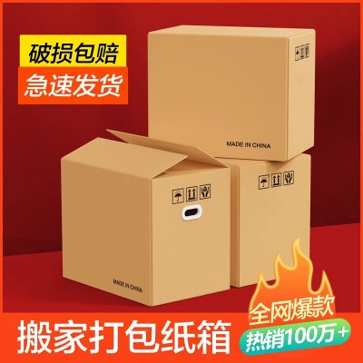 搬家纸箱神器打包装箱收纳整理发货特大号纸箱纸盒纸壳物流周转箱图4