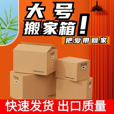 搬家纸箱神器打包装箱收纳整理发货特大号纸箱纸盒纸壳物流周转箱图2