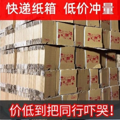 源头工厂现货速发快递纸箱批发邮政快递箱打包发货物流包装搬家箱图4