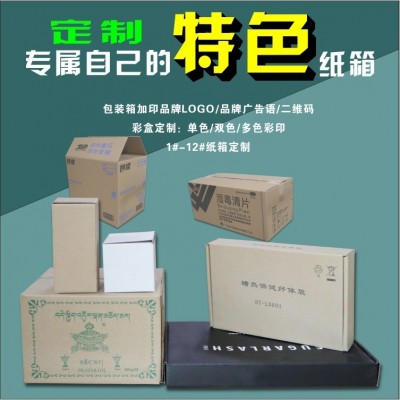 广州深圳东莞定做纸箱定制五层三层硬纸盒飞机盒子邮政箱印刷图2