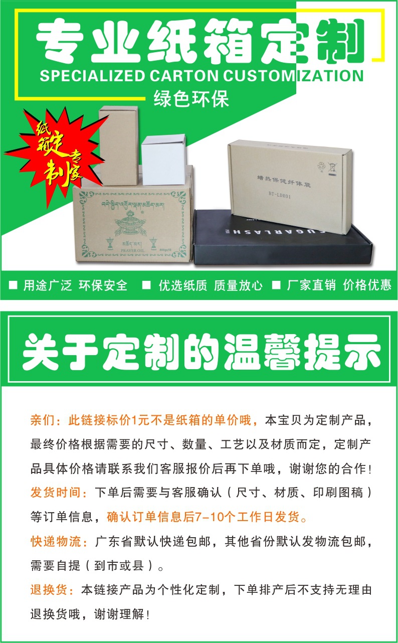 定制纸箱详情页01
