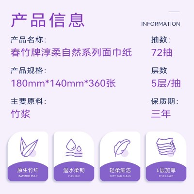 春竹四边压花工艺大包抽纸实惠装家用餐巾纸加厚装婴儿面巾纸21包图2