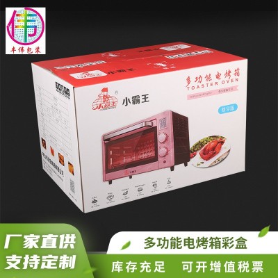 多功能电烤箱彩盒小家电包装彩盒家用电器大尺寸纸盒彩盒批发定制