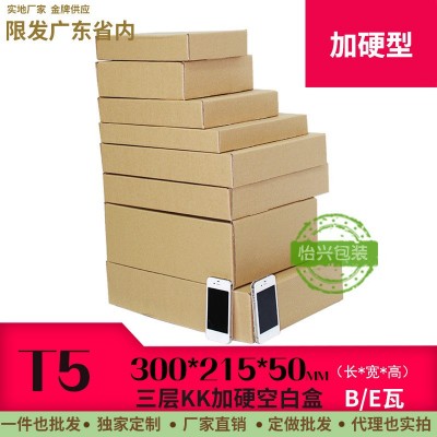 飞机盒T5加强B坑加厚硬纸箱包装盒牛皮纸盒30 21.5 5CM瓦楞厂
