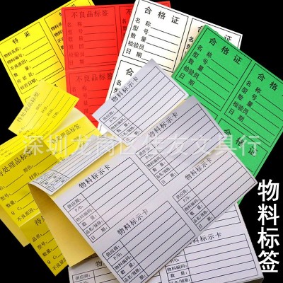 产品标签贴纸 特采 待处理品 外箱标示清单 不合格证不良品标示单图3
