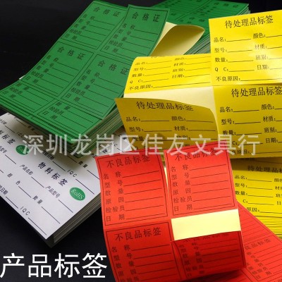 产品标签贴纸 特采 待处理品 外箱标示清单 不合格证不良品标示单图4