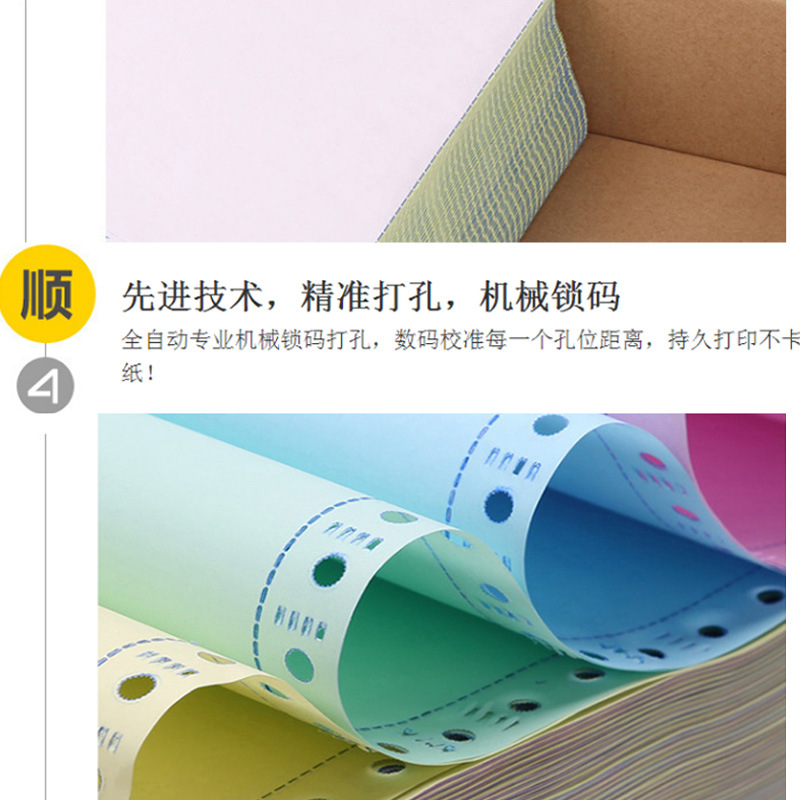金畅电脑纸详情3