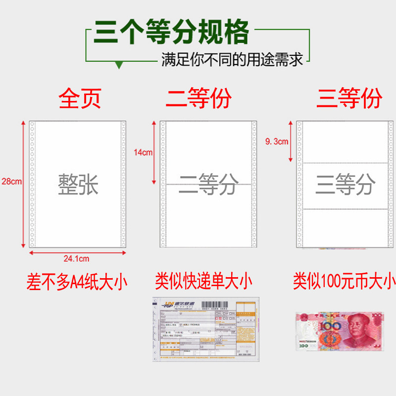 金畅电脑纸详情A1