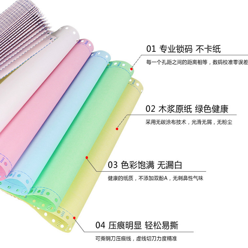 金畅电脑纸详情032