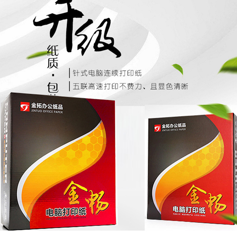 金畅电脑纸详情02