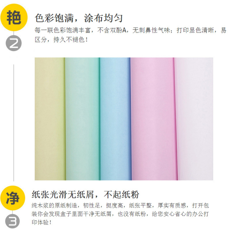 金畅电脑纸详情2