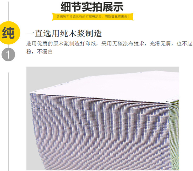金畅电脑纸详情1