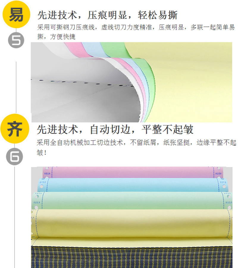 金畅电脑纸详情4