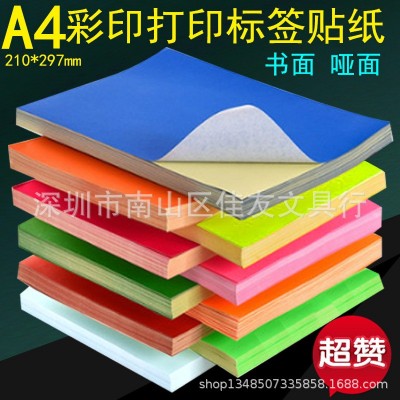 包邮红色A4不干胶打印纸A4大红色带背胶打印纸A4彩色带胶打印标签图2