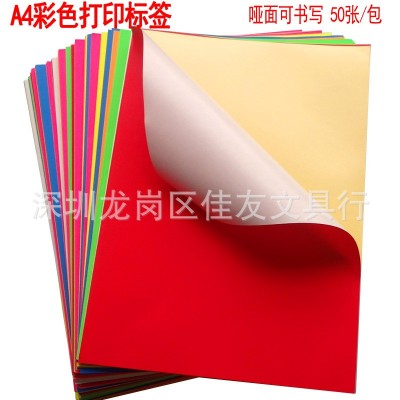 包邮红色A4不干胶打印纸A4大红色带背胶打印纸A4彩色带胶打印标签图4