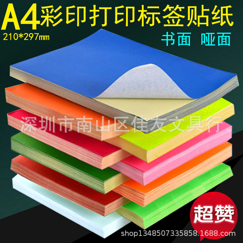 A4彩色书面荧光11(2)