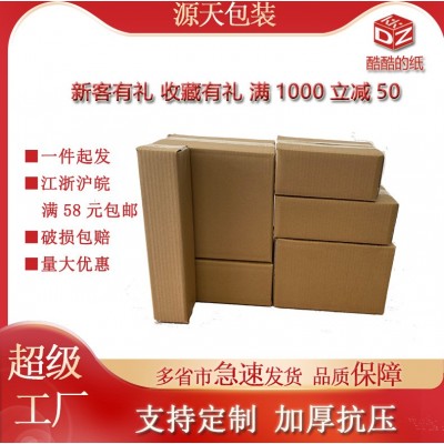 专业定制加工 10号快递纸箱打包发货盒 搬家物流包装瓦楞小纸盒子图2