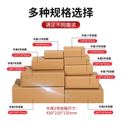 现货半高纸箱物流快递3-12号加厚扁平打包纸箱电商专用半高纸箱图2