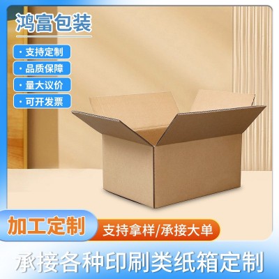 小批量定制加厚搬家纸箱电商快递专用打包箱特硬瓦楞纸快递盒纸箱图2