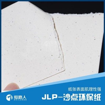 特种纸 纸 JLP沙点系列 进口木浆纤维纸默认项图4