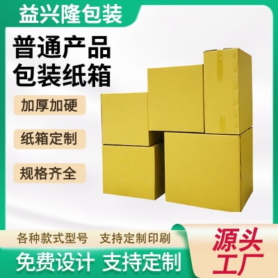 西乡 沙井印刷快递纸箱 厂家直销包装纸箱出口纸箱 专用淘宝纸箱