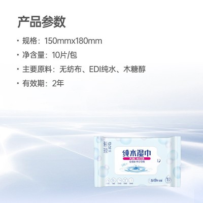 厂家批发EDI纯水湿巾婴儿湿纸巾便携随身装10片装图5