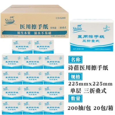 诗蓓医用擦手纸200抽厨房纸巾商用干手纸OK镜B超用纸整箱批发代发图2
