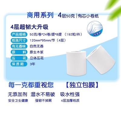 工厂直供酒店卷纸50克小卷纸宾馆空心卷纸卫生纸厕纸整箱批发图3