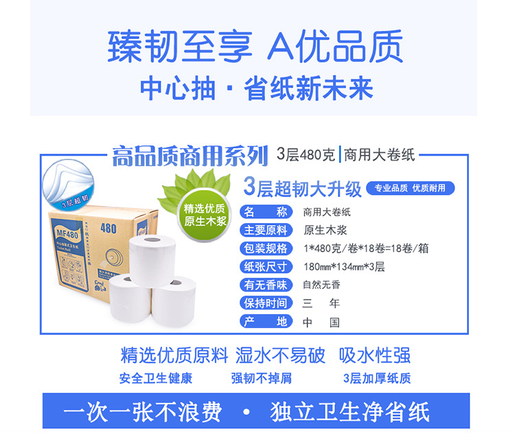 480中心抽大卷纸详情页_02.jpg