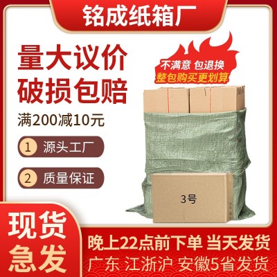袋装3号纸箱整袋现货快递打包纸箱邮政包物流纸箱子批发厂家批发