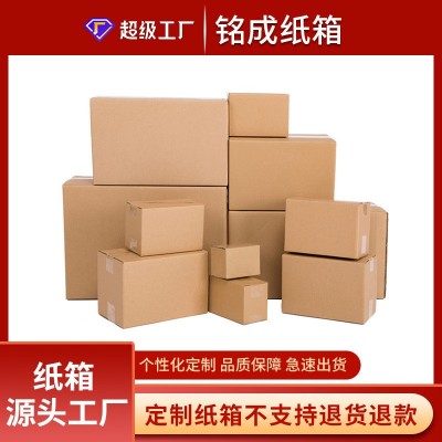 广州厂家淘宝物流邮政打包包装纸箱纸盒子快递纸箱定制大纸箱批发