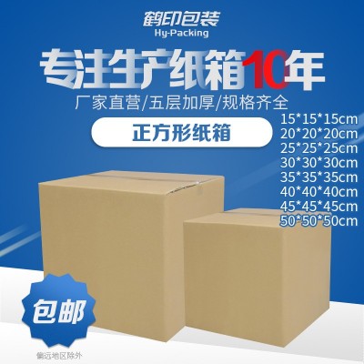 纸箱厂家特硬五层正方形纸箱大箱子物流发货包装箱搬家纸箱批发图2