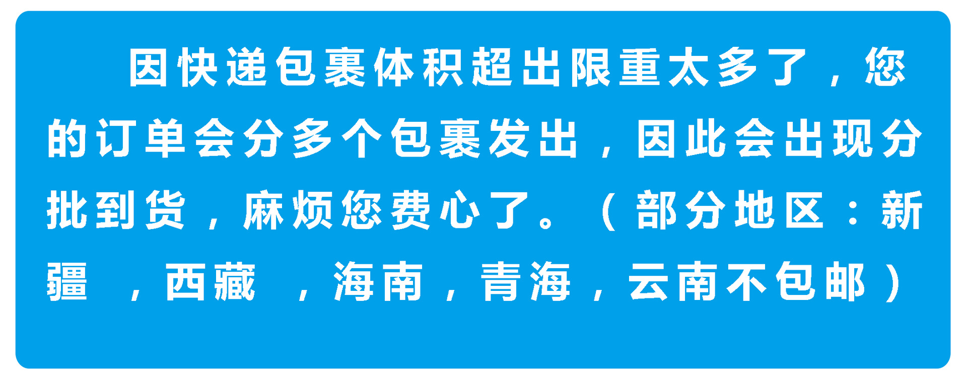 快递超重
