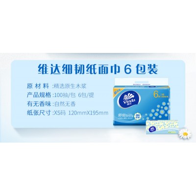 维达细韧抽XS小码家用餐巾纸3层100抽6包提装面巾纸卫生纸抽厕纸图2