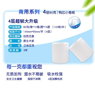 直批80g卷纸酒店4层加厚宾馆空心小卷纸卫生纸家用卷筒纸整箱纸巾图4