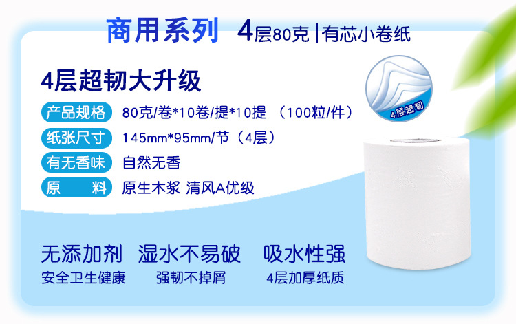 小卷纸80克_02.jpg