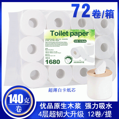 厂家直供4层140克卷纸公司酒店空芯卷筒纸家用卫生纸整箱实惠纸巾