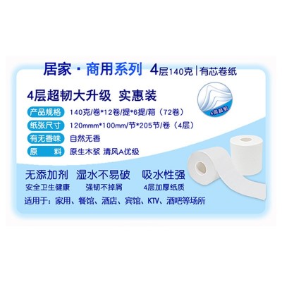 厂家直供4层140克卷纸公司酒店空芯卷筒纸家用卫生纸整箱实惠纸巾图4