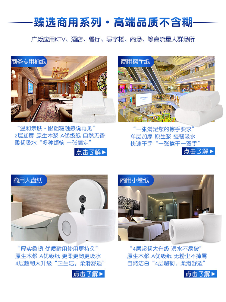 商用纸巾关联营销售蓝色