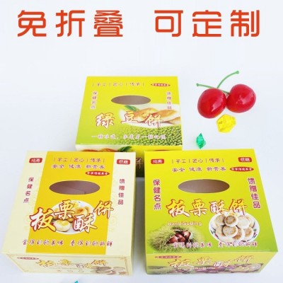 食品包装老婆饼板栗饼盒子绿豆糕包装盒南瓜桃酥纸盒生日蛋糕盒图5