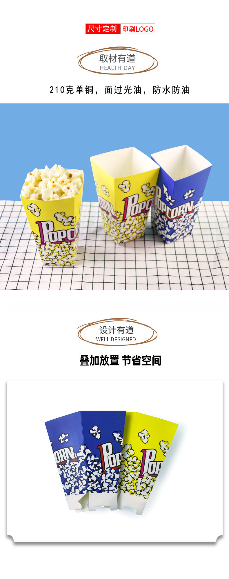 爆米花盒详情页3.jpg