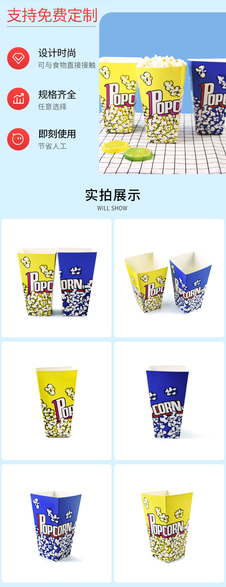 爆米花盒详情页4.jpg