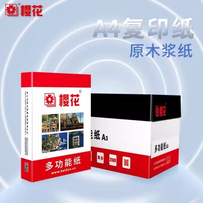 樱花a4纸500张一包复印纸整箱批超划算草稿纸折纸一箱批a 4打印纸图2