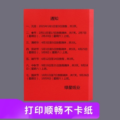 现货批发a4复印纸彩色打印纸红黄粉绿色80克绿皇70克手工彩纸折纸图4