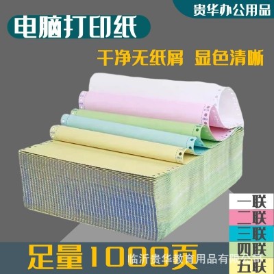 针式打印纸三联二联四联五联电脑打印纸三层二等分一三等分出库单图3