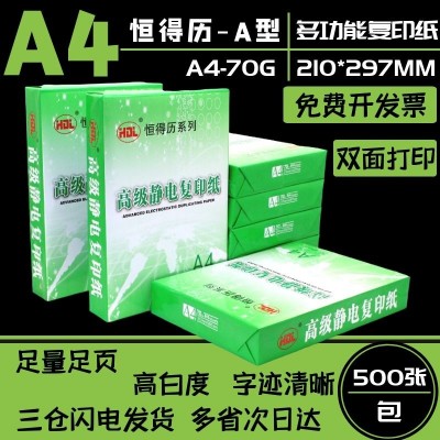 复印纸A4打印纸a4双面白纸草稿纸70g打印机纸80g整箱500张包邮图3